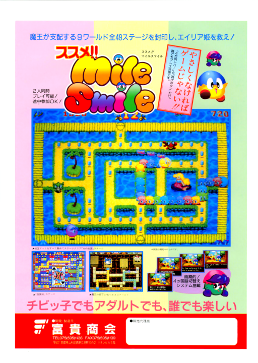 Go Go! Mile Smile MAME2003Plus Game Cover